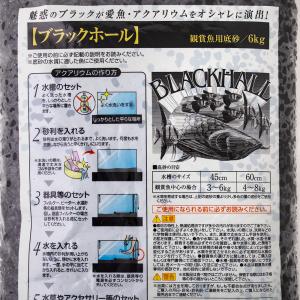 シンセー 観賞魚用底砂 ブラックホール 6kg...の詳細画像1