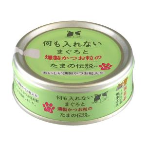 STIサンヨー 何も入れないまぐろと燻製かつお粒のたまの伝説 70g×24個