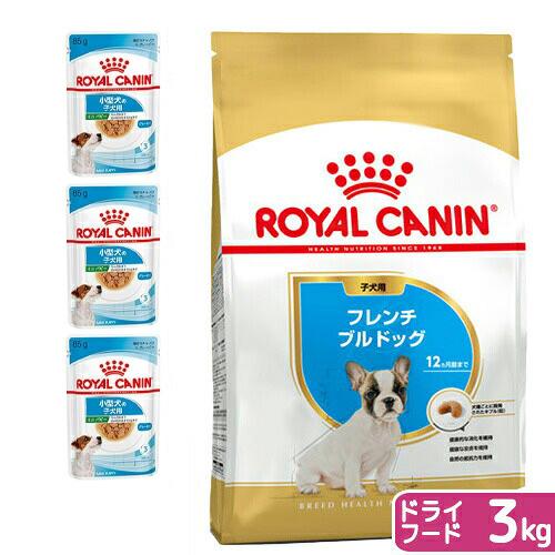 【送料無料】ロイヤルカナン　生後１０カ月齢までの子犬　ウェット３袋＋フレンチブルドッグ　子犬用　３ｋ...
