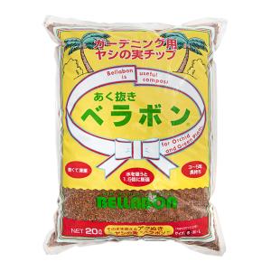 ベラボン 20L フジック あく抜き S