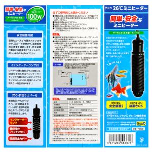 テトラ 26℃ミニヒーター 100W 安全カバ...の詳細画像2