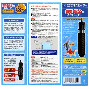 テトラ 26℃ミニヒーター 200W 安全カバ...の詳細画像2