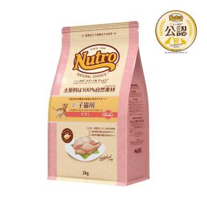 MARS ニュートロ ナチュラルチョイス ミートシリーズ 室内猫用 キトン