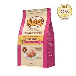 ニュートロ ナチュラルチョイス 室内猫 アダルト サーモン 成猫