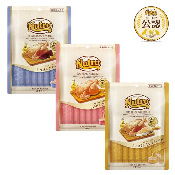 ニュートロ　猫　とろけるおやつ　２０本入り　チキンとお魚フレーバー　３種各１袋