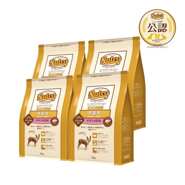 ニュートロ　ナチュラルチョイス　減量用　超小型犬〜小型犬用　成犬用　チキン＆玄米　３ｋｇ×４袋　お一...
