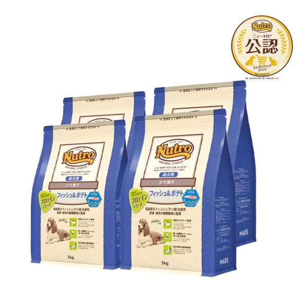 ニュートロ　ナチュラルチョイス　フィッシュ＆ポテト　全犬種用　成犬用　プロテインシリーズ　３ｋｇ×４...