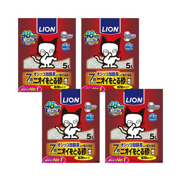 ライオン　ニオイをとる砂　７歳以上用　鉱物タイプ　５Ｌ×４袋　猫砂　固まる　ベントナイト　お一人様１...