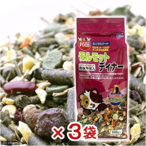 マルカン　モルモットディナー　８００ｇ×３　モルモットフード　えさ　エサ　餌　お一人様２点限り