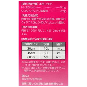 動物用医薬品 キョーリン 魚病薬 観賞魚用 ム...の詳細画像4