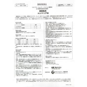 動物用医薬品 キョーリン 魚病薬 観賞魚用 ム...の詳細画像5