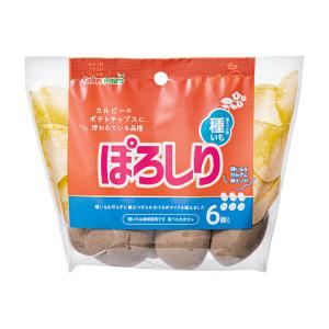 （観葉植物）種イモ　カルビーポテト　ぽろしり　６球詰（１袋）　家庭菜園　じゃがいも　種芋