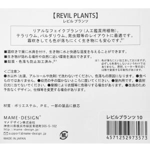 レビルクイーン レビルフェイクプランツ マーブ...の詳細画像3