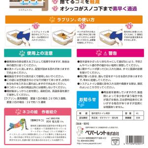 猫砂 ラブリン 4L×5袋 システムトイレ用 ...の詳細画像2