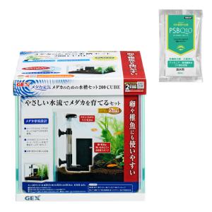 GEX メダカ元気 メダカのための水槽セット 200CUBE 試供品付 お一人様5点限り メダカ 室内 沖縄別途送料
