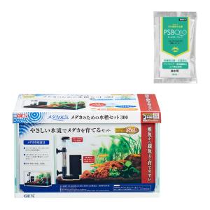 GEX メダカ元気 メダカのための水槽セット 300 試供品付 お一人様2点限り メダカ 室内  沖縄別途送料