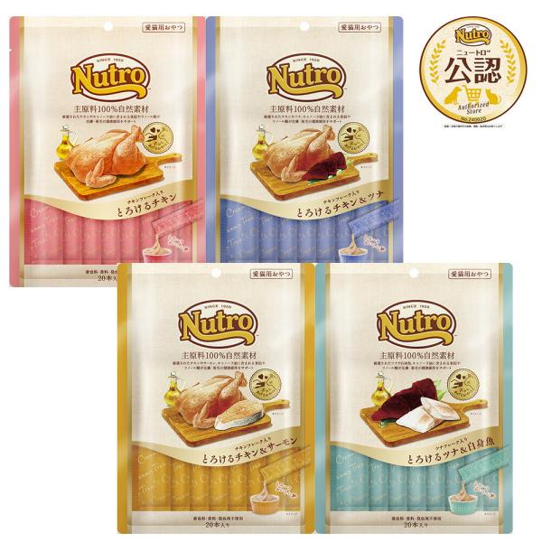 ニュートロ　猫　とろけるおやつ　２０本入り　チキンとお魚フレーバー　４種各１袋