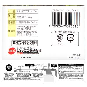 GEX ミスター専用ロングノズル 霧吹き 専用パーツの詳細画像2