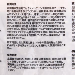 Mazuri ラージバードフード 1.0kg ...の詳細画像3