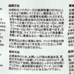 Mazuri 低糖質 リクガメフード 200g...の詳細画像3
