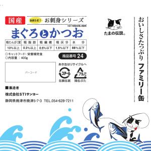 たまの伝説 お刺身シリーズ まぐろとかつお フ...の詳細画像2