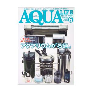 アクアライフ　６月号　（２０２３）