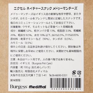 エクセル ネイチャースナック メドゥーマンチー...の詳細画像2