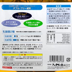 ハイペット うさぎのきわみ 2種各1袋の詳細画像3