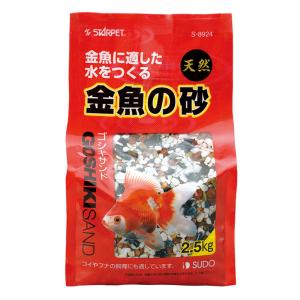 スドー　金魚の砂　ゴシキサンド　２．５ｋｇ　底砂　底床｜chanet