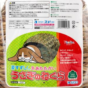 スドー うさぎのねぐら (袋入) うさぎ ハウスの詳細画像2