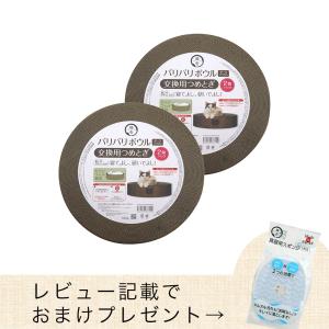 【レビュー記載でおまけスポンジ１個同梱】猫壱　バリバリボウルＸＬ　ダークブラウン　交換用つめとぎ２個入×２個｜chanet