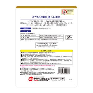 GEX メダカ元気 ふわふわ産卵草 円の詳細画像2