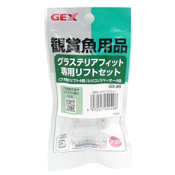 ＧＥＸ　ＧＸ−８５　グラステリアフィット専用リフトセット