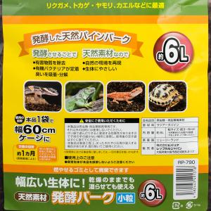 ビバリア 発酵バーク 小粒 6L 爬虫類 底床の詳細画像2