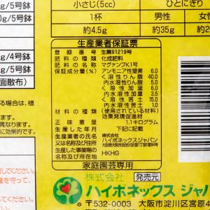 ハイポネックス マグァンプK 中粒 1.1kg...の詳細画像2