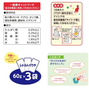 アイシア おさかな生活 まぐろ 180g(60...の詳細画像2