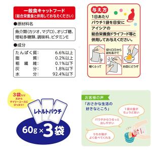 アイシア おさかな生活 シニア猫用 まぐろ 1...の詳細画像2