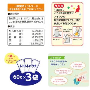 アイシア おさかな生活 シニア猫用 ささみ入り...の詳細画像2