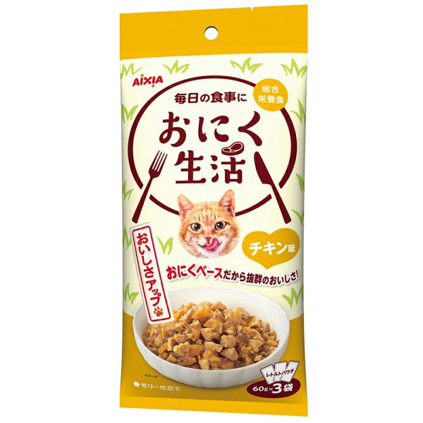 アイシア　おにく生活　チキン味　１８０ｇ（６０ｇ×３）　猫