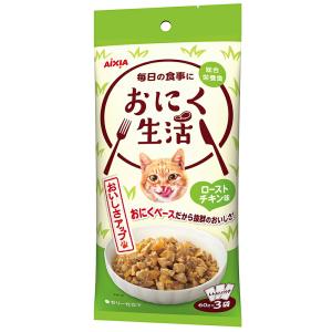 アイシア　おにく生活　ローストチキン味　１８０ｇ（６０ｇ×３）　猫