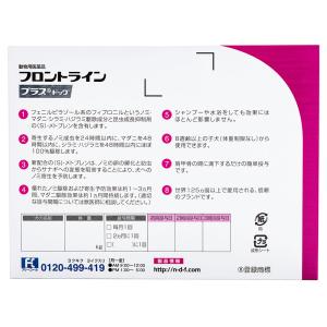 動物用医薬品 フロントラインプラス ドッグ X...の詳細画像1