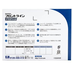 送料無料 動物用医薬品 フロントラインプラス ...の詳細画像1