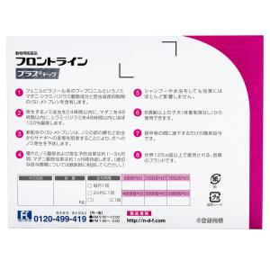動物用医薬品 フロントラインプラス ドッグ X...の詳細画像1