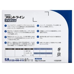 動物用医薬品 フロントラインプラス ドッグ S...の詳細画像1