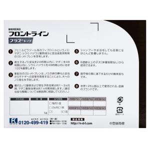 動物用医薬品 フロントラインプラス ドッグ L...の詳細画像1