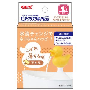 ＧＥＸ　ピュアクリスタル　プラス　アヒル