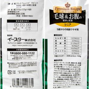 イースター プレミアムレシピ ラビット 毛球&...の詳細画像2