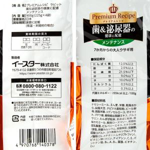 イースター プレミアムレシピ ラビット 歯&泌...の詳細画像2