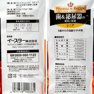 イースター プレミアムレシピ ラビット 歯&泌...の詳細画像2