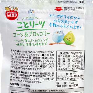 マルカン ことりーツ コーン&ブロッコリー 12gの詳細画像2
